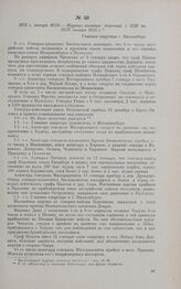 1813 г. января 16/28. — Журнал военных действий с 8/20 по 15/27 января 1813 г. Главная квартира г. Вилленберг