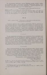 1813 г. января 18/30.— Конвенция о перемирии между русскими и австрийскими войсками