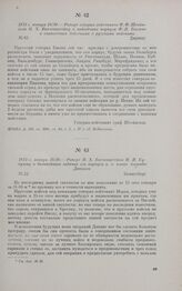 1813 г. января 18/30. — Рапорт генерал-лейтенанта Ф.Ф. Штейнгеля П.X. Витгенштейну о подготовке корпуса Ф.-В. Бюлова к совместным действиям с русскими войсками. Диршау