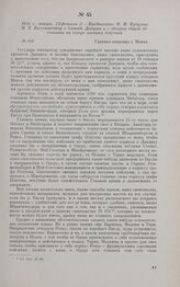 1813 г. января 21/февраля 2. — Предписание М.И. Кутузова П.X. Витгенштейну о блокаде Данцига и с обзором общей обстановки на театре военных действий. Главная квартира г. Млава