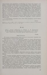 1813 г. января 22/февраля 3. — Рапорт А.И. Чернышева М.И. Кутузову об осаде Данцига и переговорах с Ф.-В. Бюловым о совместных действиях против наполеоновских войск. Кониц