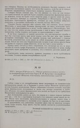 1813 г. января 22/февраля 3. — Рапорт радзивилловского военного полицмейстера капитана Гирса М.И. Кутузову о возмущении жителей Мюнхена действиями наполеоновских властей