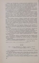 1813 г. января 26/февраля 7. — Журнал военных действий с 16/28 по 25 января/6 февраля 1813 г. г. Плоцк