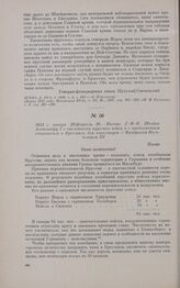 1813 г. января 29/февраля 10. — Письмо Г.-Ф.-К. Штейна Александру I о численности прусских войск и с предложением отправиться в Бреславль для переговоров с Фридрихом-Вильгельмом III. Плоцк