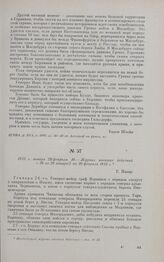 1813 г. января 29/февраля 10. — Журнал военных действий с 26 по 29 января/7 по 10 февраля 1813 г. г. Плоцк