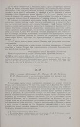 1813 г. января 31/февраля 12. — Письмо М.И. Кутузова Ф.Ф. Винценгероде с разъяснением задачи его корпуса при действиях у Познани. Плоцк 