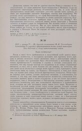 1813 г. январь. — Из доклада полковника Ф.-К. Теттенборна Александру I о проекте сформирования полка легкой кавалерии для действий в тылу наполеоновских войск