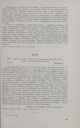 1813 г. февраля 1/13. — Рапорт П.X. Витгенштейна М.И. Кутузову о сдаче крепости Пиллау. Штаргард