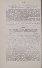 1813 г. февраля 1/13. — Из письма немецкого историка Б.-Г. Нибура невесте Доре Гензлер о записи в Берлине добровольцев в воинские части, формируемые для борьбы с Наполеоном