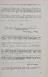 1813 г. февраля 5/17. — Письмо генерал-адъютанта К.-Ф. Кнезебека Ф.-В. Бюлову о действиях его корпуса в случае наступления русских войск. Главная квартира в Поллитце или Коло у Варты