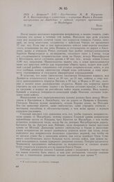 1813 г. февраля 5/17. — Предписание М.И. Кутузова П.X. Витгенштейну о совместном с корпусами Йорка и Бюлова наступлении на Ландсберг с задачей отрезать противника от Магдебурга. Коло