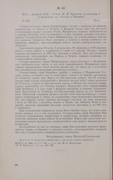 1813 г. февраля 6/18. — Рапорт М.И. Кутузова Александру I о сражениях при Калише и Познани. Коло