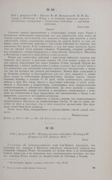 1813 г. февраля 6/18. — Письмо Ф.Ф. Винценгероде М.И. Кутузову о движении к Одеру и об отсрочке прусским королем заключения соглашения о совместных действиях с русскими войсками. Кроточин