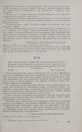 1813 г. февраля 6/18. — Рапорт Ф.Ф. Винценгероде П.М. Волконскому о преследовании противника после сражения при Калише и передаче для нужд прусских войск амуниции, отбитой у противника. Мест. Кроточин