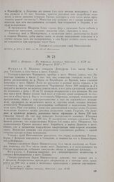 1813 г. февраль. — Из журнала военных действий с 6/18 по 8/20 февраля 1913 г. 