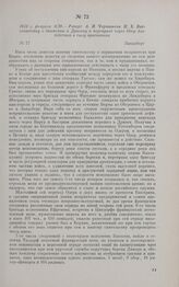 1813 г. февраля 8/20. — Рапорт А.И. Чернышева П.X. Витгенштейну о движении к Дризену и переправе через Одер для действий в тылу противника. Ландсберг 