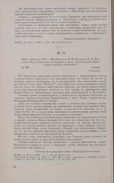 1813 г. февраля 9/21. — Предписание М.И. Кутузова П.X. Витгенштейну о действиях его корпуса в связи с изменением общего плана военных действий. Конин
