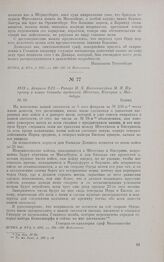 1813 г. февраля 9/21. — Рапорт П.X. Витгенштейна М.И. Кутузову о плане блокады крепостей Штеттин, Кюстрин и Магдебург. Кониц