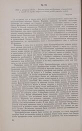1813 г. февраля 10/22. — Письмо жителя Берлина о положении в городе во время партизанского рейда русских войск. Берлин