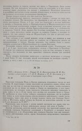 1813 г. февраля 11/23. — Рапорт П.X. Витгенштейна М.И. Кутузову о переговорах с Г.-Д.-Л. Йорком и Ф.-В. Бюловым и о подготовке к переправе через Одер. Кониц
