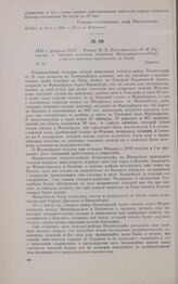 1813 г. февраля 15/27. — Рапорт П.X. Витгенштейна М.И. Кутузову о занятии летучими отрядами Франкфурта-на-Одере и об отступлении противника за Эльбу. Дризен