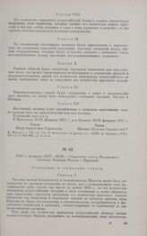 1813 г. февраля 15/27-16/28. — Секретные статьи Калишского союзного договора России с Пруссией
