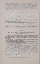 1813 г. февраля 18/30. — Из журнала военных действий с 9/21 по 15/27 февраля 1813 г. 