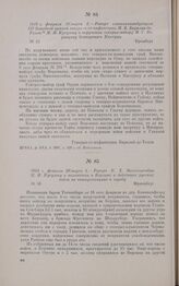 1813 г. февраля 20/марта 4. — Рапорт П.X. Витгенштейна М.И. Кутузову о положении в Берлине и действиях русских войск на коммуникациях к городу. Фриенберг