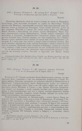 1813 г. февраля 22/марта 6. — Из журнала военных действий с 17 по 22 февраля/1 по 6 марта 1813 г. Калиш
