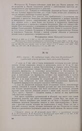1813 г. апрель. — Из сообщения журн. «Das neue Deutschland» о радостной встрече русских войск жителями Берлина