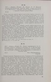 1813 г. февраля 26/марта 10. — Рапорт командующего 1-м отдельным корпусом генерала-от-кавалерии П.X. Витгенштейна М.И. Кутузову о преследовании противника летучими отрядами, о восстании в Гамбурге против французов и о подготовке к переходу Эльбы. ...