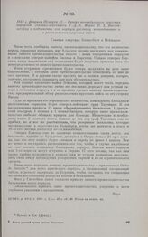 1813 г. февраля 28/марта 12. — Рапорт командующего прусским корпусом генерал-лейтенанта Г.-Д.-Л. Йорка П.X. Витгенштейну о подчинении его корпуса русскому командованию и о расположении прусских войск. Главная квартира Кенигсберг в Неймарке
