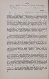 1813 г. февраля 28/марта 12. — Рапорт подполковника В.А. Пренделя об антинаполеоновских выступлениях в Германии и о сочувствии немецкого населения русским войскам. Бауцен