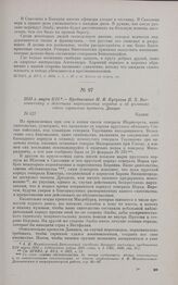 1813 г. марта 3/15. — Предписание М.И. Кутузова П.X. Витгенштейну о действиях партизанских отрядов и об условиях сдачи гарнизона крепости Данциг. Калиш 