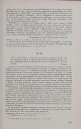 1813 г. марта 6/18. — Письмо начальника Главного штаба русско-прусских войск П.М. Волконского Г.-Д. Шарнгорсту о мерах, принятых против вторжения польского корпуса в Силезию. Калиш