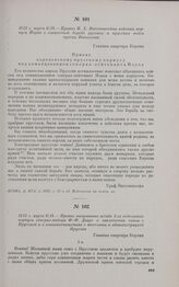 1813 г. марта 6/18. — Приказ П.X. Витгенштейна войскам корпуса Йорка о совместной борьбе русских и прусских войск против Наполеона. Главная квартира Берлин 