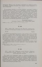 1813 г. марта 7/19. — Письмо М.И. Кутузова генералу-от-кавалерии Г-Л. Блюхеру по поводу совместных военных действий. Калиш