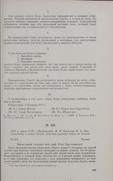 1813 г. марта 8/20. — Предписание М.И. Кутузова П.X. Витгенштейну о плане боевых действий русских войск за Эльбой. Калиш 