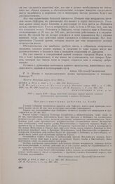 Приложение к предписанию М.И. Кутузова П.X. Витгенштейну от 1813 г. марта 8/20. 1813 г. марта 8/20. — План действий союзных армий против главной группировки противника в районе Лейпцига