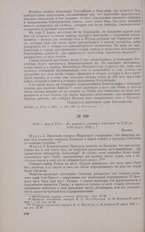 1813 г. марта 9/21. — Из журнала военных действий со 2/14 по 8/20 марта 1813 г. Калиш