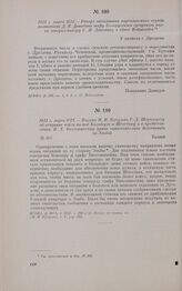 1813 г. марта 9/21. — Рапорт начальника партизанского отряда полковника Д.В. Давыдова шефу Белорусского гусарского полка генерал-майору С.Н. Ланскому о сдаче Нейштадта. У палисад г. Дрездена
