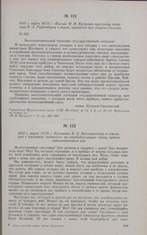 1813 г. марта 11/23. — Воззвание П.X. Витгенштейна к саксонцам с призывом подняться на освободительную войну против наполеоновского ига