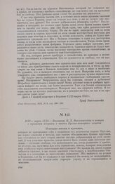 1813 г. марта 11/23. — Воззвание П.X. Витгенштейна к немцам с призывом вступать в войска Русско-немецкого легиона