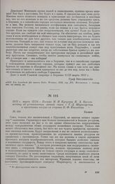 1813 г. марта 12/24. — Письмо М.И. Кутузова П.X. Витгенштейну об установлении личной связи с Г.-Д. Шарнгорстом и пресечении интриг со стороны К.-Ф. Кнезебека. Калиш