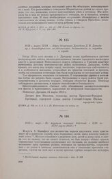 1813 г. марта 12/24. — Адрес депутации Дрездена Д.В. Давыдову с благодарностью за обеспечение безопасности и порядка в городе