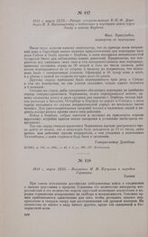 1813 г. марта 13/25. — Воззвание М.И. Кутузова к народам Германии. Калиш