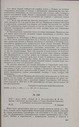 1813 г. марта 14/26. — Рапорт П.X. Витгенштейна М.И. Кутузову о действиях русских войск в Северо-Западной Германии и поддержке их местным населением. Берлин