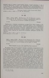 1813 г. марта 17/29. — Письмо М.П. Кутузова П.X. Витгенштейну об усилении его корпуса, о нецелесообразности раздробления сил и продвижения их на запад от Эльбы. Калиш