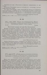 1813 г. марта 18/30. — Письмо прусского министра иностранных дел А.-Ф.-Ф. Гольца П.X. Витгенштейну о численности войск противника и о необходимости ускорить ход военных действий