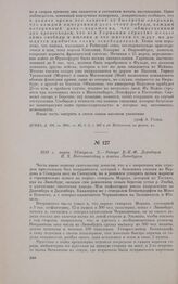 1813 г. марта 21/апреля 2. — Рапорт В-К.-Ф. Дернберга П.X. Витгенштейну о взятии Люнебурга